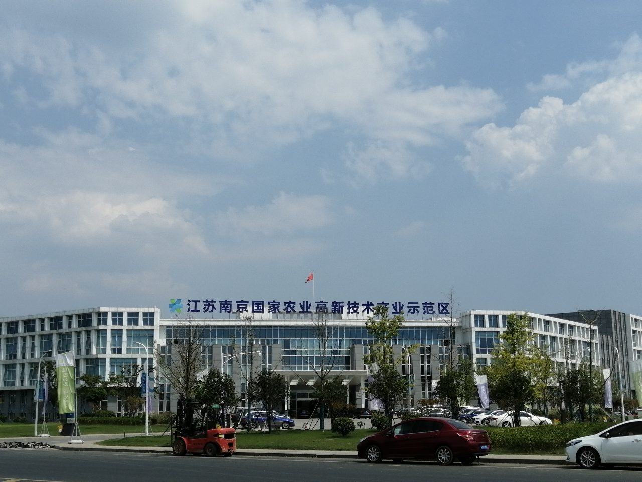江蘇南京國家農業高新技術產業示范區