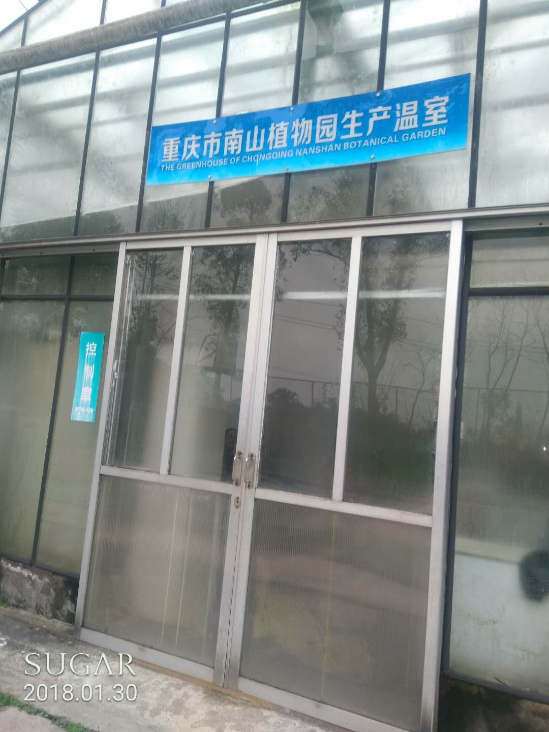重慶市南山植物園生產溫室