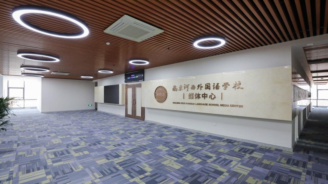 南京建鄴區外國語學校