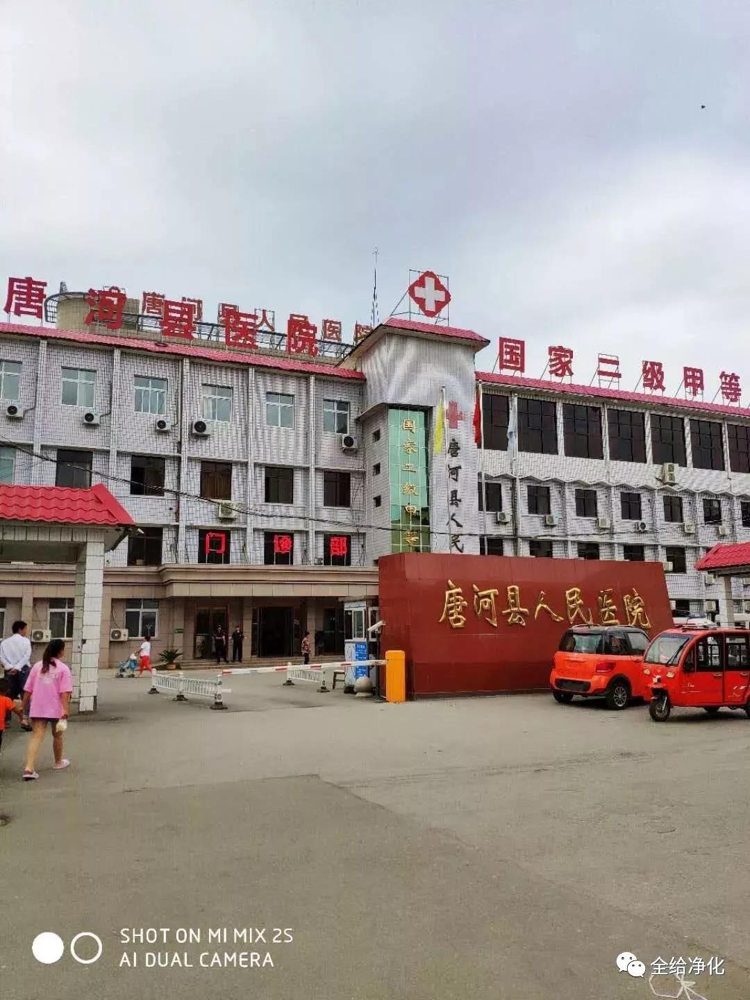 河南省唐河縣人民醫院