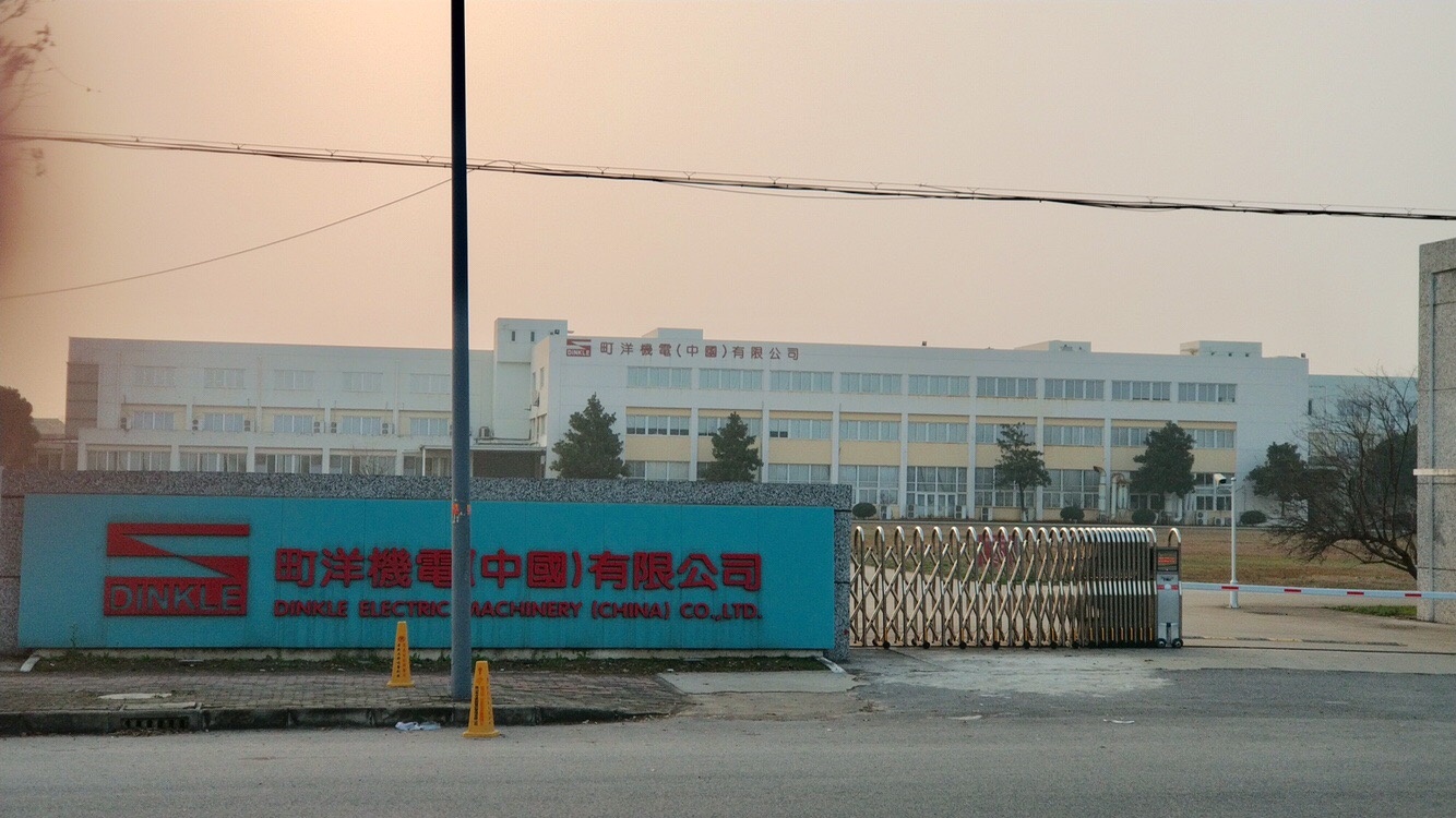 町洋機電（中國）有限公司