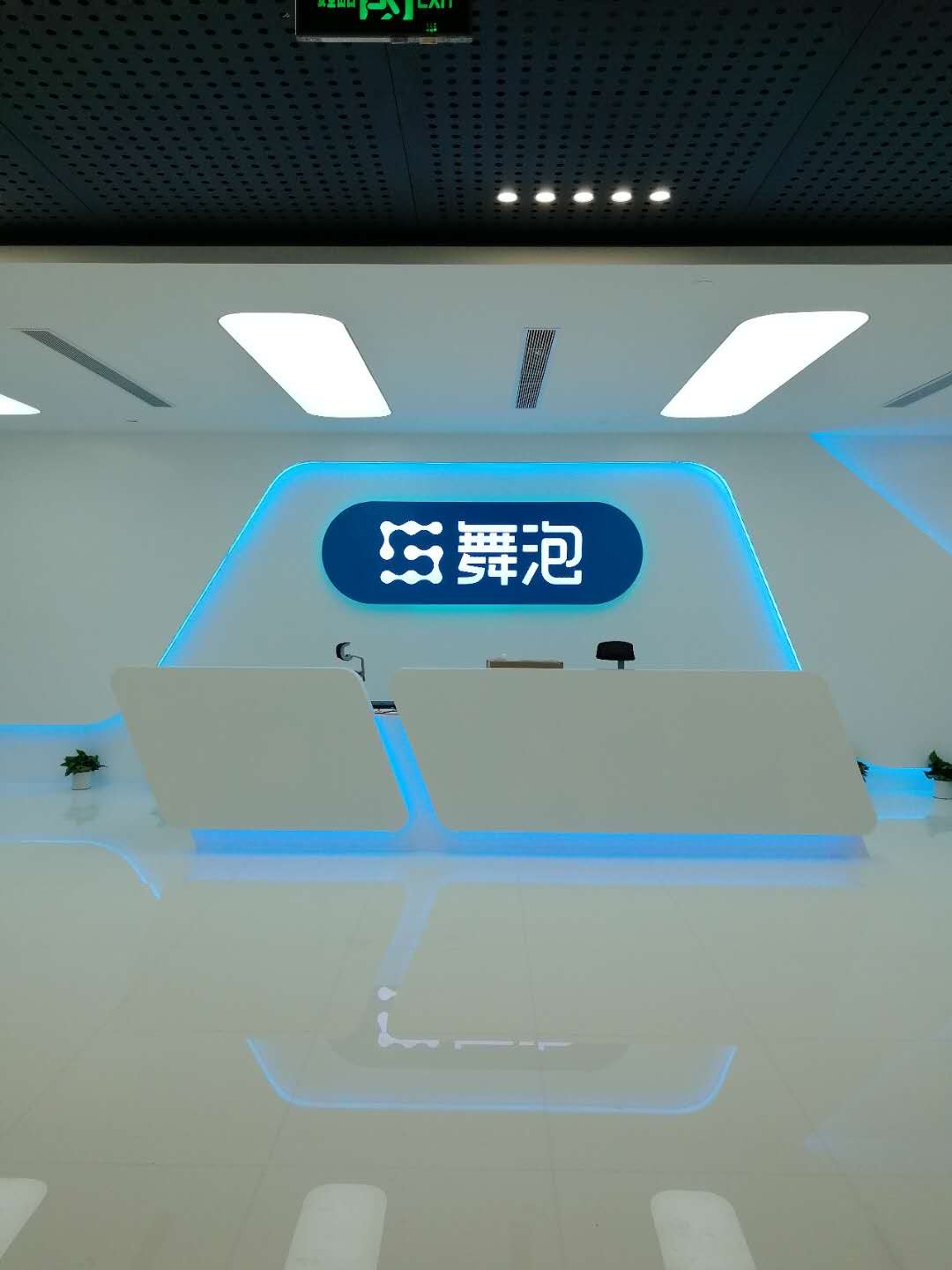 上海舞泡網絡科技有限公司