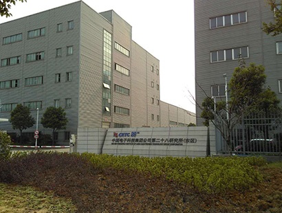 中國電子科技集團公司第二十八研究所